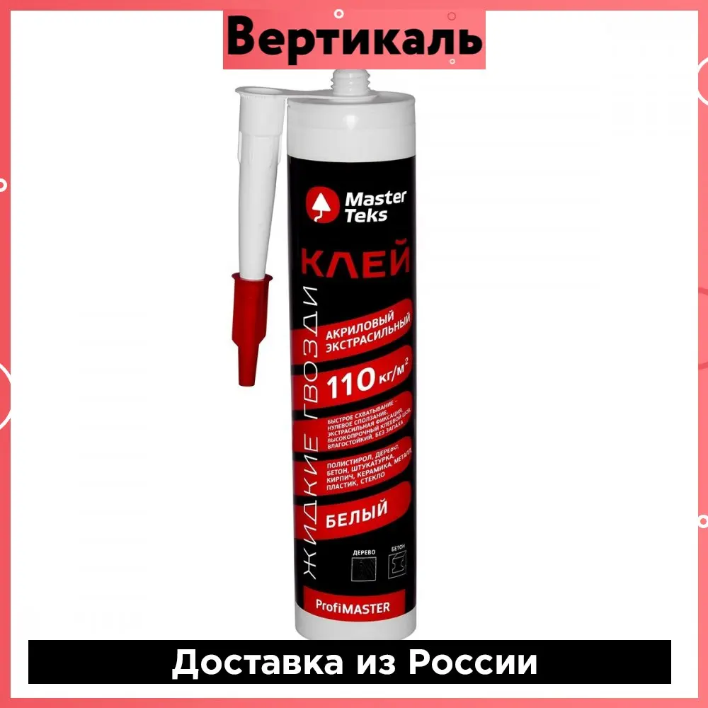 Клей акриловый экстрасильный MasterTeks Profimaster 528 г белый |
