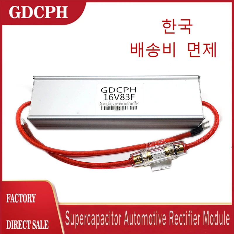 Оригинальный процессор Novo GDCPH Retificador Eletrônico Automotivo 16V83F Com 2 7V 500F Condensador De Partida SAMWHA