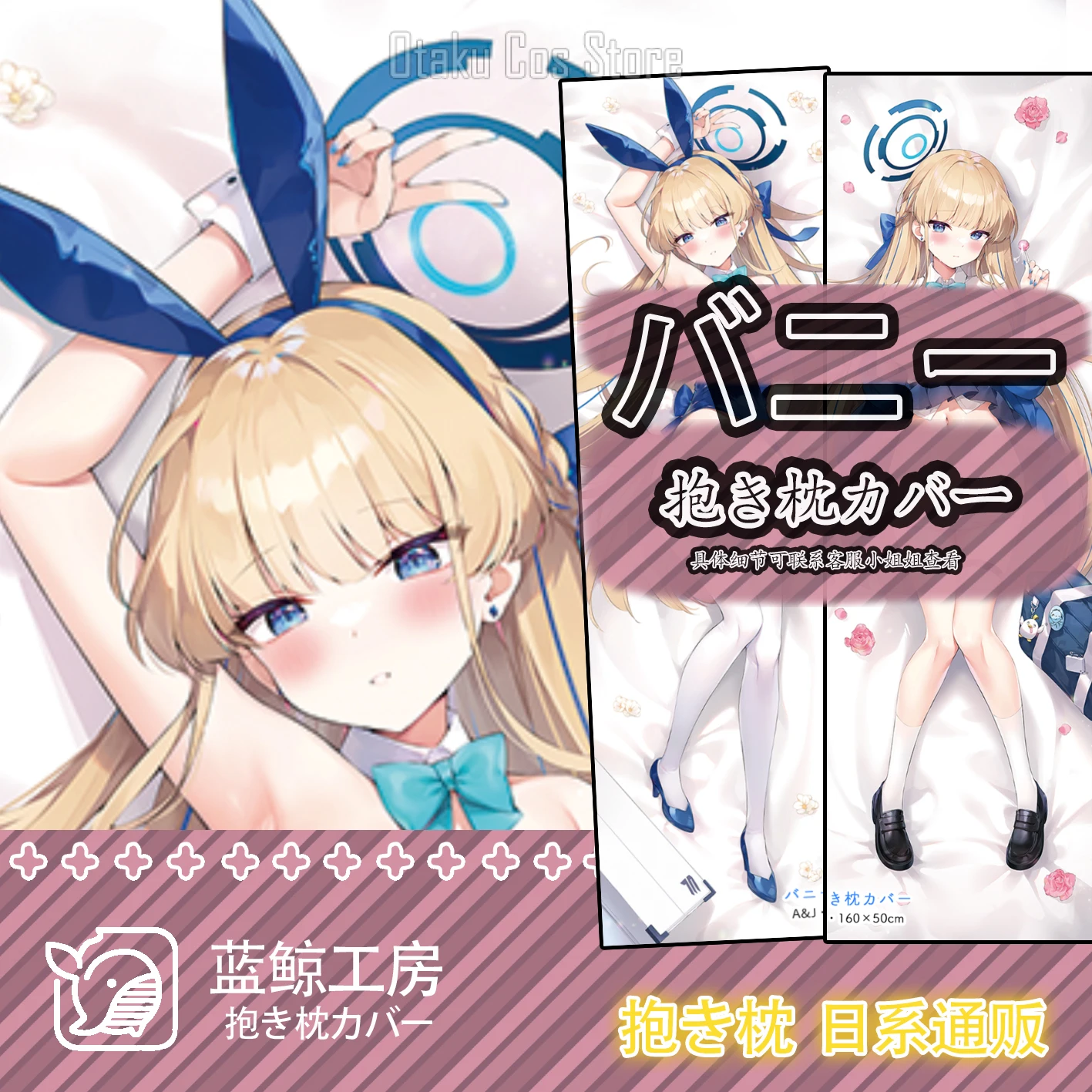 Синий аниме архив Toki Rabbit Ears Сексуальная подушка Dakimakura на петлях для тела Чехол