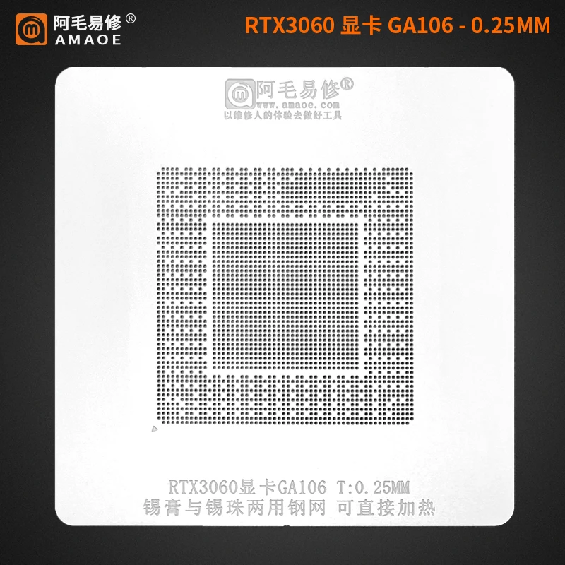 Трафарет Amaoe RTX3060 RX580 для реболлинга BGA графической карты чипа с прямым нагревом 0 25