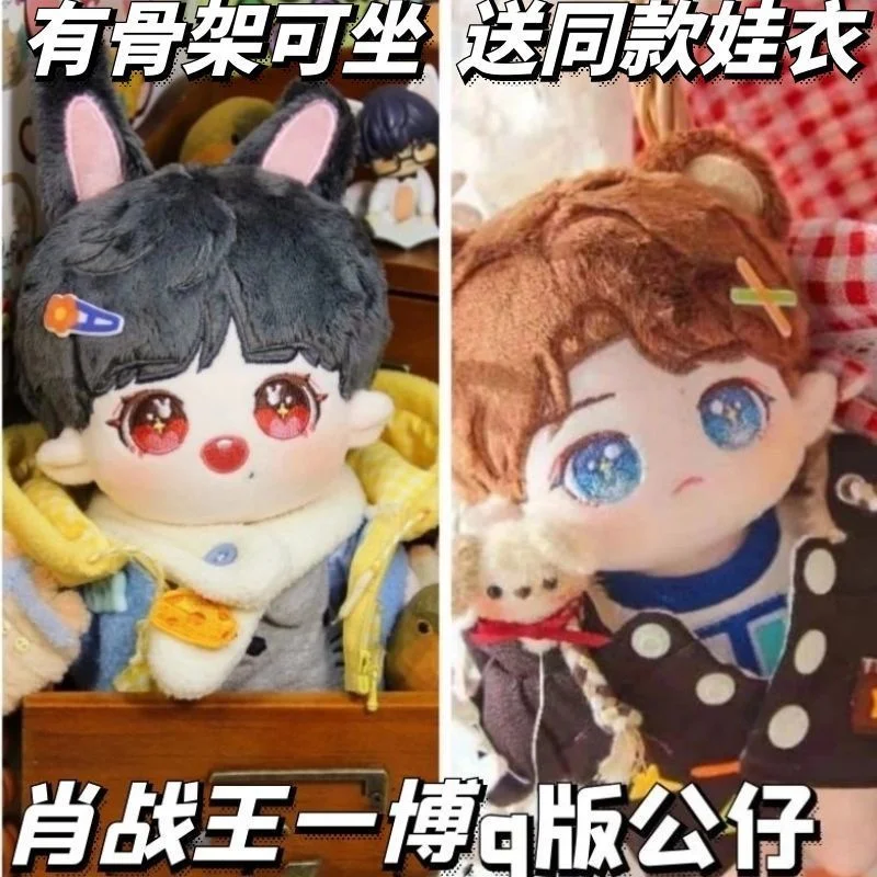 

Bobi Vs Bibo BoJunyiXiao Plush Doll Xiaozhan Wang Yibo Doll Xiao Zhan Plush Doll Yibo Genuine 20cm Cotton Doll Naked Doll Gift