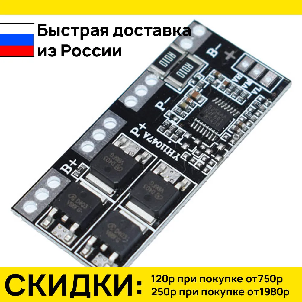 Плата защиты батареи BMS PCM для li-ion 4S 30A | Электроника