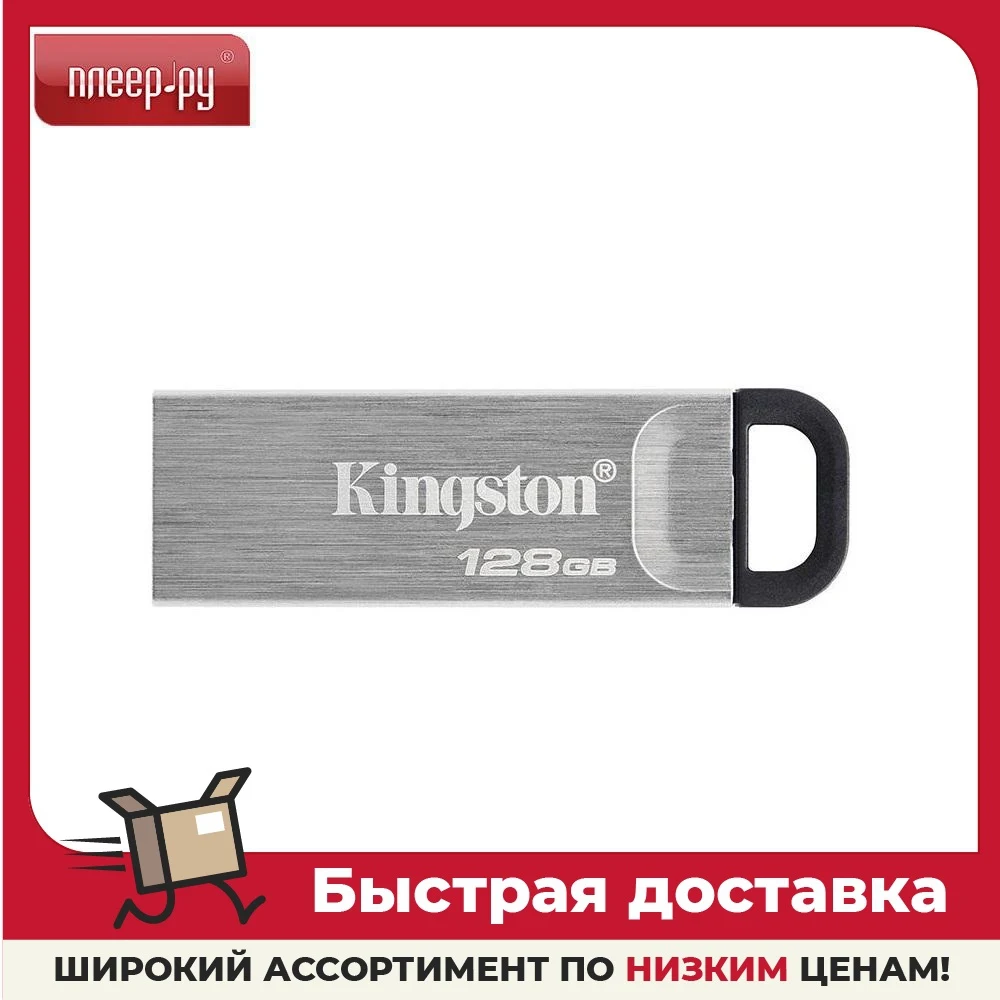 USB Flash Drive - Kingston DataTraveler Kyson 128GB / 64GB 32GB | Компьютеры и офис