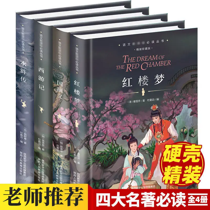 The Original Book of the Four Famous Works is a Complete Set of Books on the Original Dream of the Red Mansion