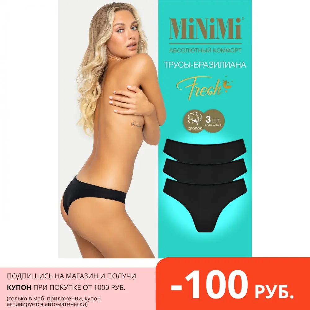 Трусы бразильяна женские MiNiMi FRESH MF261 Brasiliana набор из 3 штук с низкой посадкой |