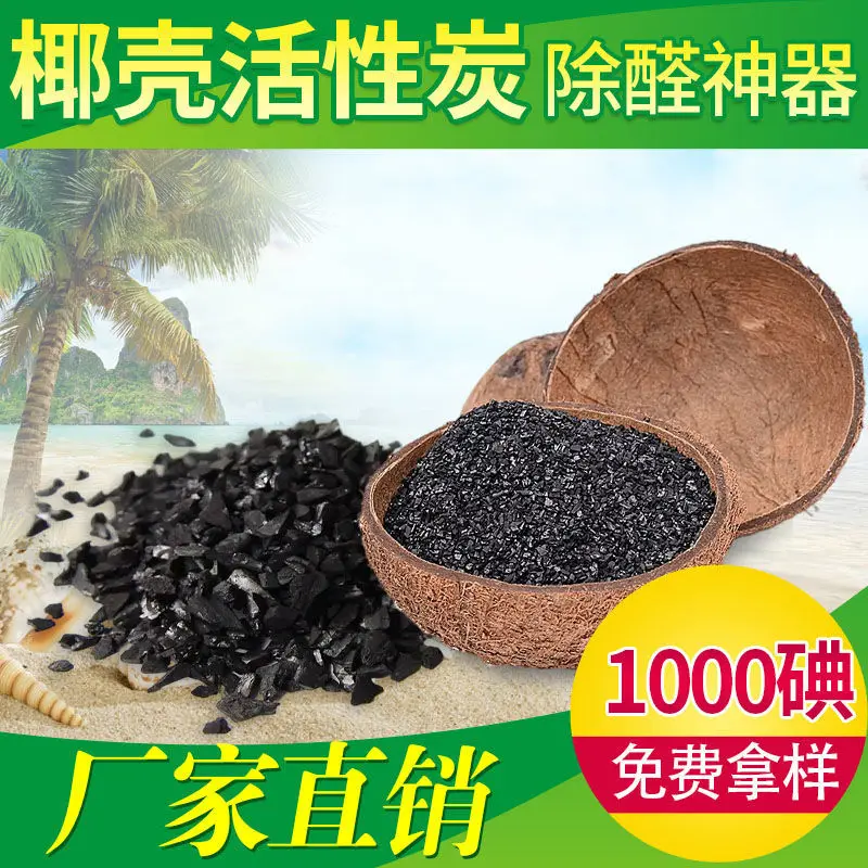 

Activated Carbon For Formaldehyde Removal, Water Purification, Coconut Shell, New House Decoration, Odor Removal, Purification,