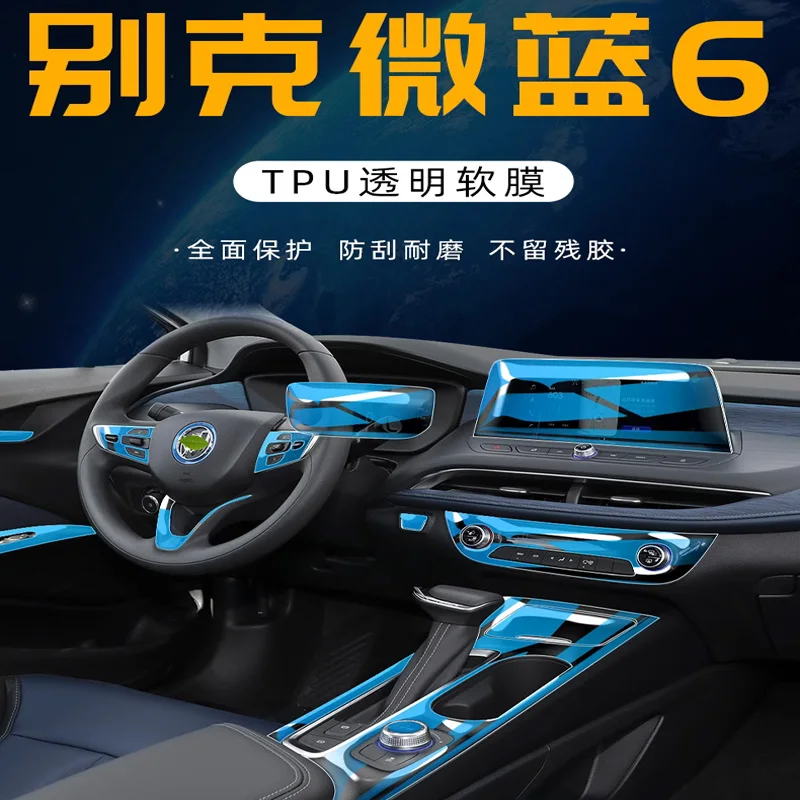 Прозрачная пленка из ТПУ для Buick VELITE6 2024 наклейка салона автомобиля консоль