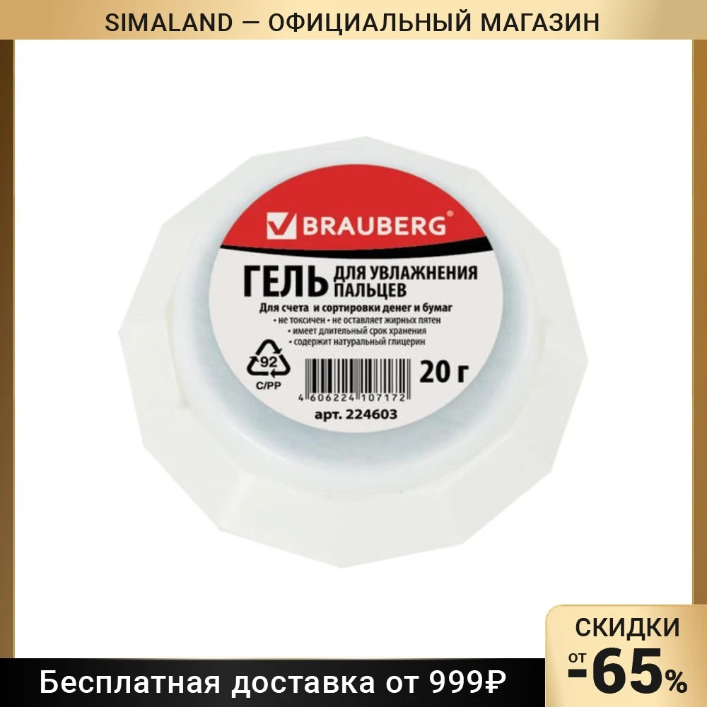 Гель для увлажнения пальцев 20 г