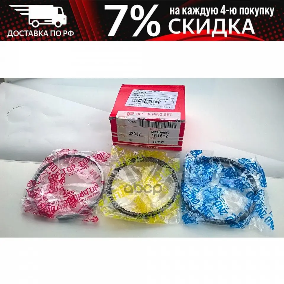 33937std Кольца Поршневые Std 4g18 Mitsubishi*T TPR арт. 33937STD |