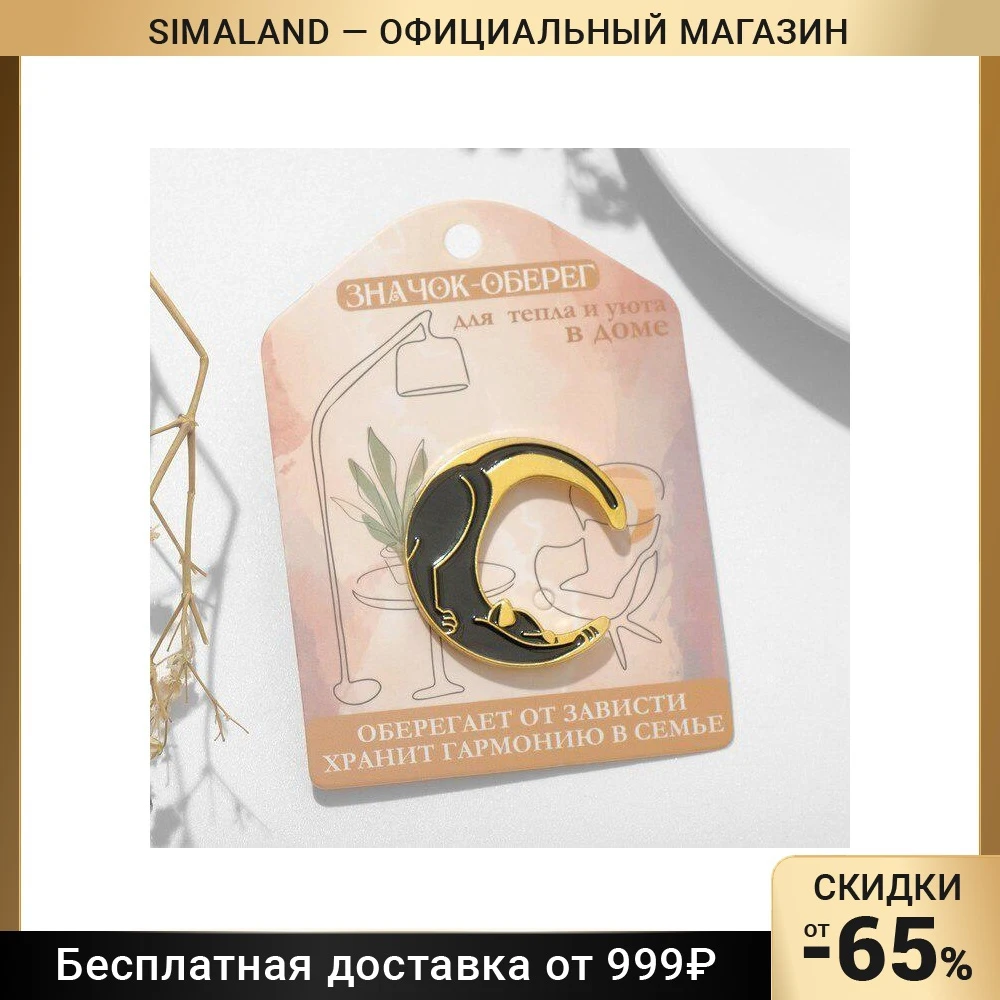 Значок-оберег 
