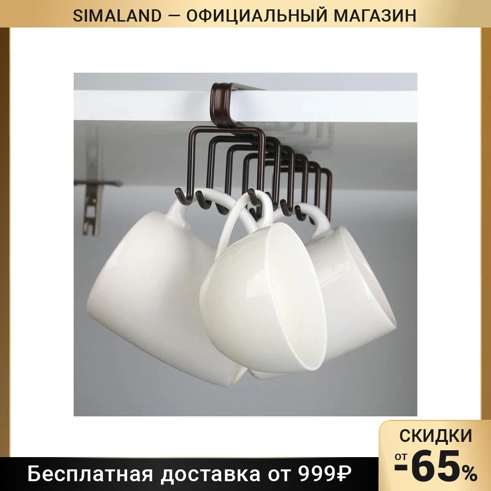 Держатель для кружек подвесной на 12 предметов 27×5×7.5 см цвет коричневый - купить