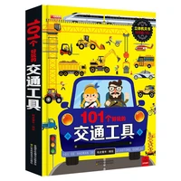 101 fun vehicles 3 6 year old childrens 3d three dimensional flip book baby early education enlightenment childrens books