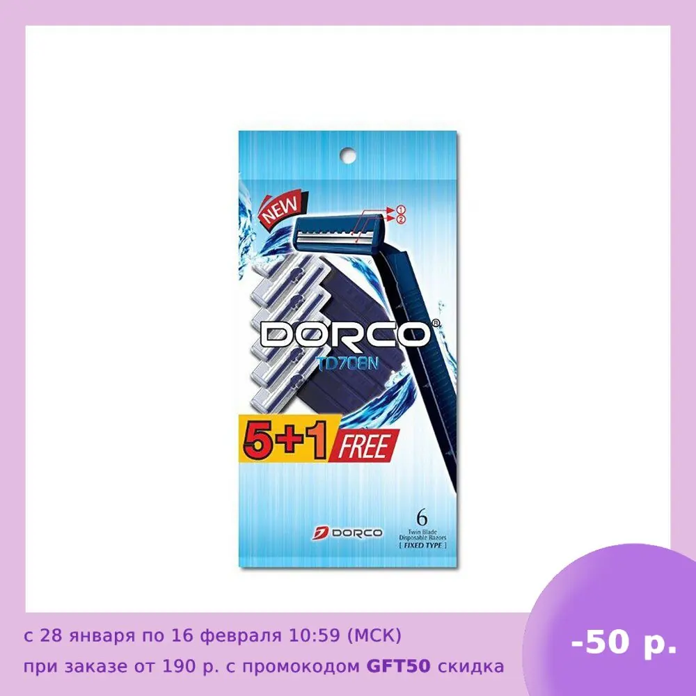 Одноразовые cтанки для бритья 6шт Dorco Twin Blade 5 plus 1 Disposable Razors - изображение