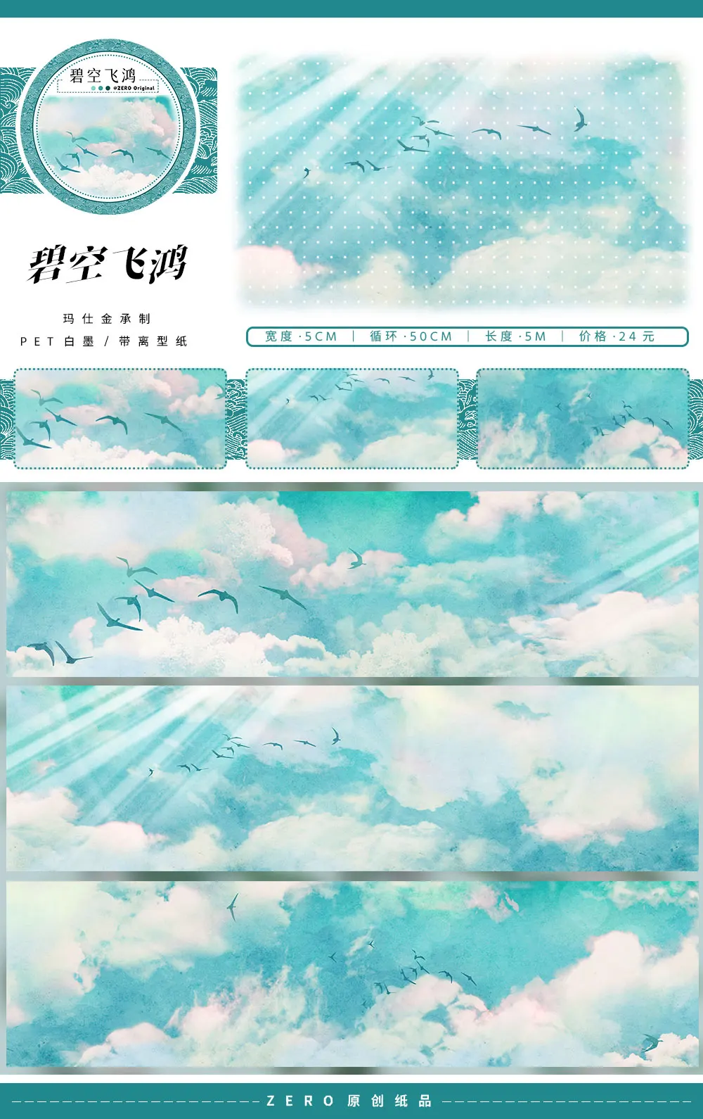 

ZERO October Новые пейзажи лента для журналов