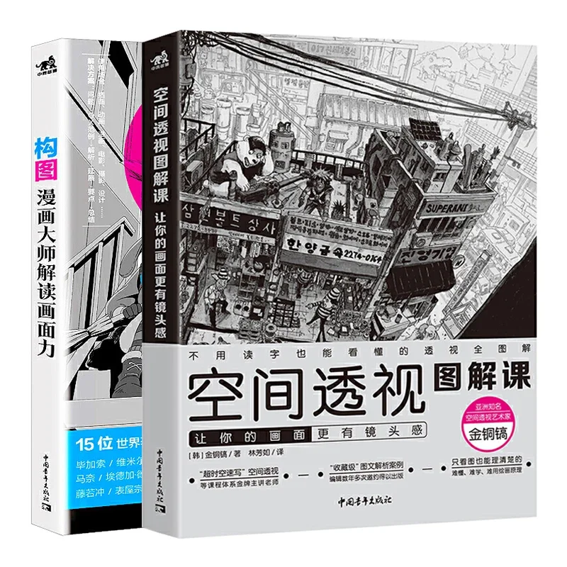 Класс пространственной перспективы интерпретации + композиция: Манга мастер