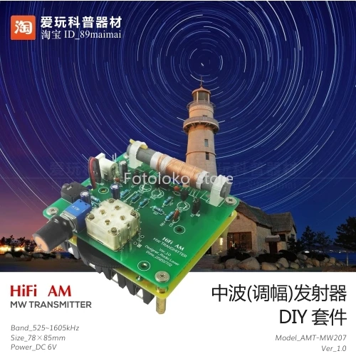 Средний штатив экспериментальный AM радиопередатчик набор для самостоятельной