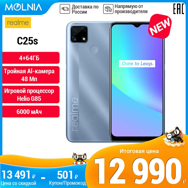 Смартфон realme C25s 4+64GB Helio G85 Быстрая зарядка Основная камера 48Мп Распознавание лица