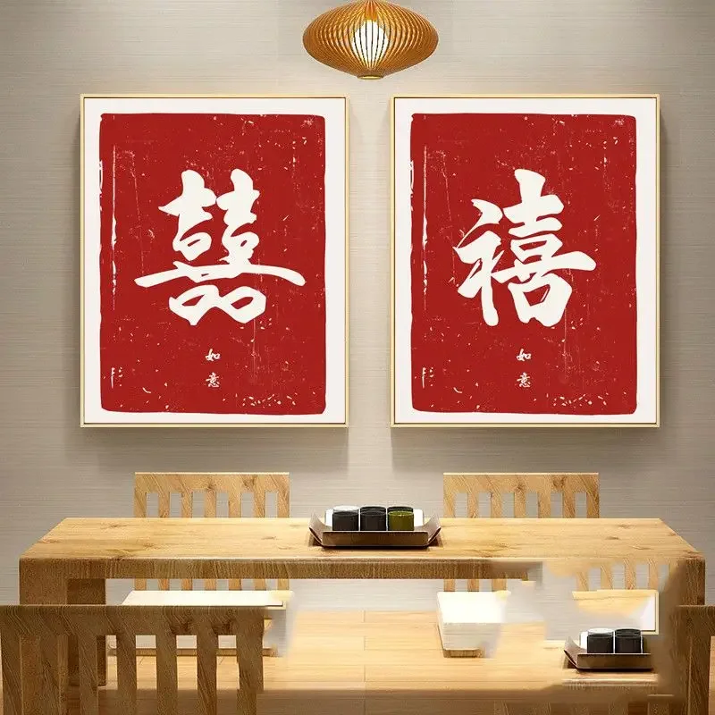 

Red Poster Traditional Chinese Calligraphy Wedding Celebration Happy Word Print Canvas Painting Marriage Room Decor Wall Picture