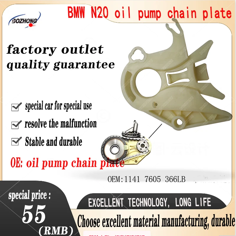 11417605366 направляющая цепи коробки передач масляного насоса n20N26F22F23 комплект