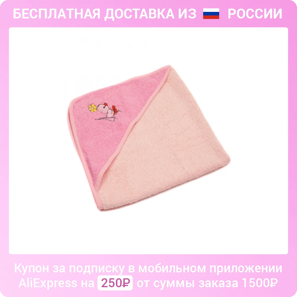 Pastel Халат-уголок для ребенка после купания 70х70 см | Бесплатная доставка из России