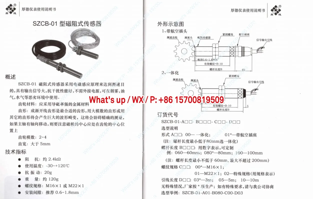 Датчик скорости Wuxi Houde SZCB-01i0203 WT-φ16 для интегрированного двигателя с вихревыми токами (art.: 3920da735199c) - 3920da735199c