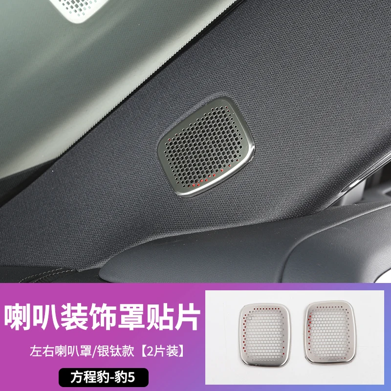 

Для BYD Equation Leopard 5, приборная панель из нержавеющей стали, защитный чехол для звукового сигнала