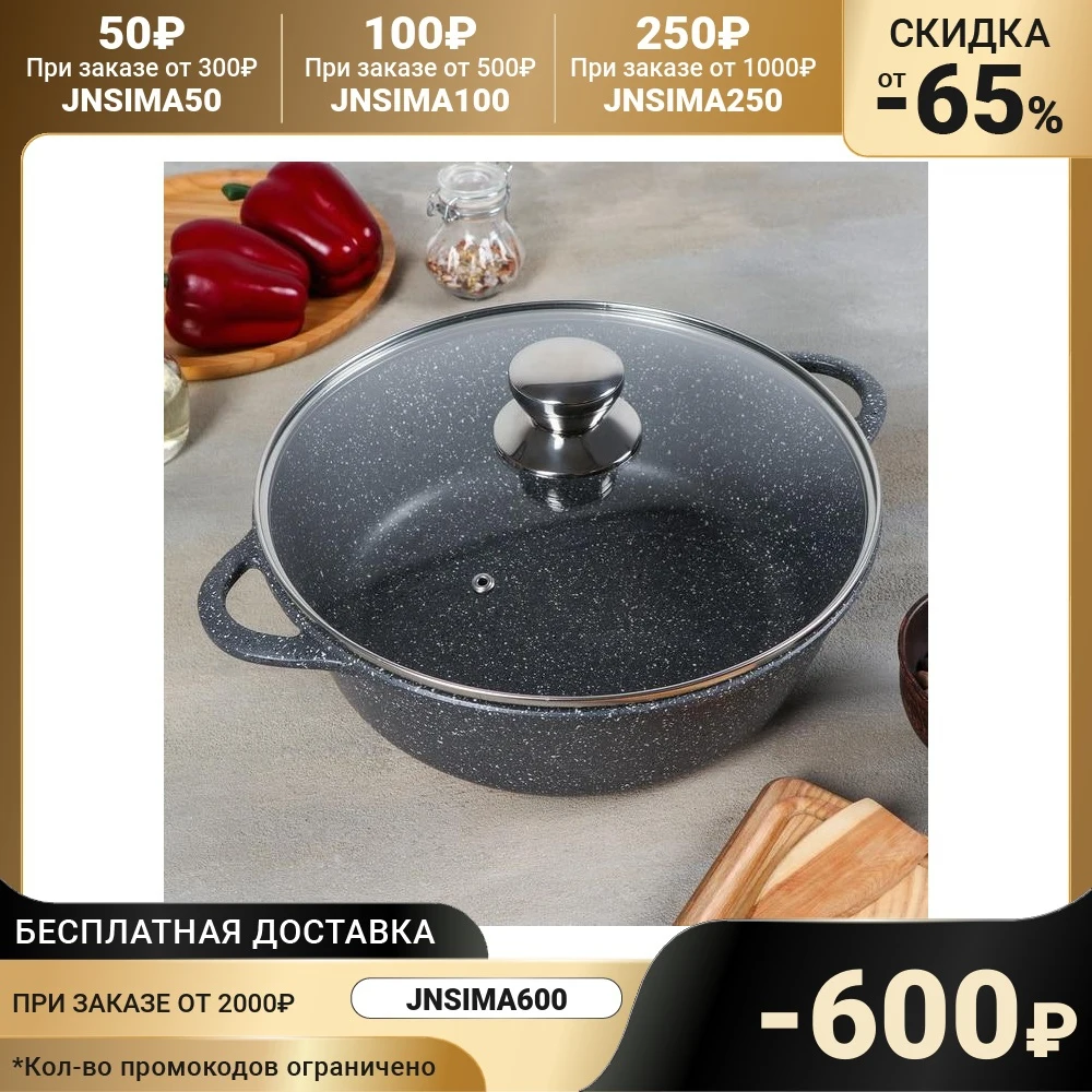 Жаровня &quotГрафит&quot 28 см х 9 5 4 л стеклянная крышка | Дом и сад