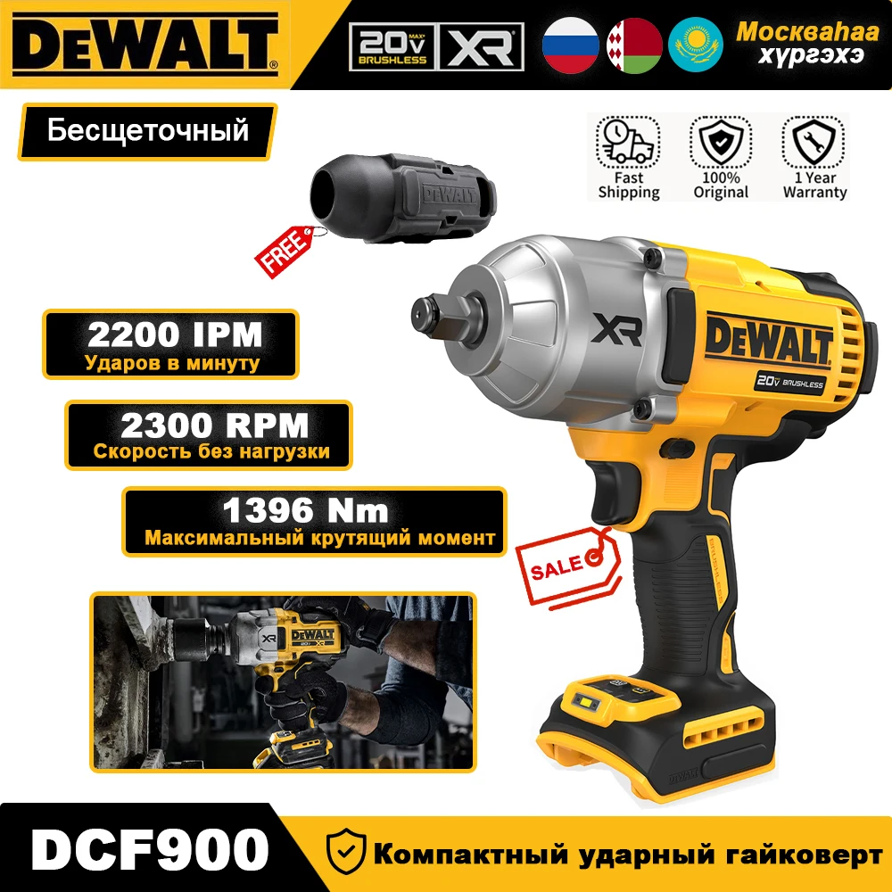 

DEWALT DCF900 Ударный гайковерт 20В