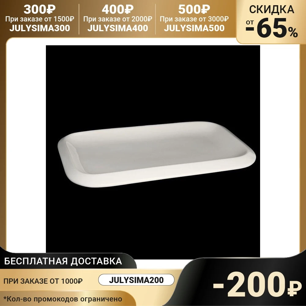 Блюдо 30×18 см | Дом и сад