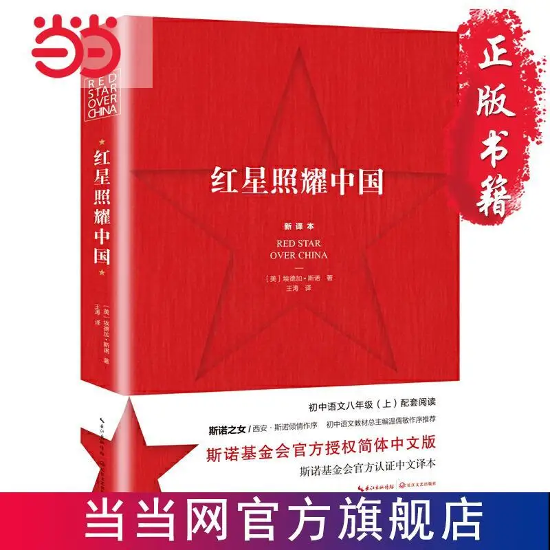 

The red star shines on China's junior high school Chinese supporting reading students must read historical fiction literature