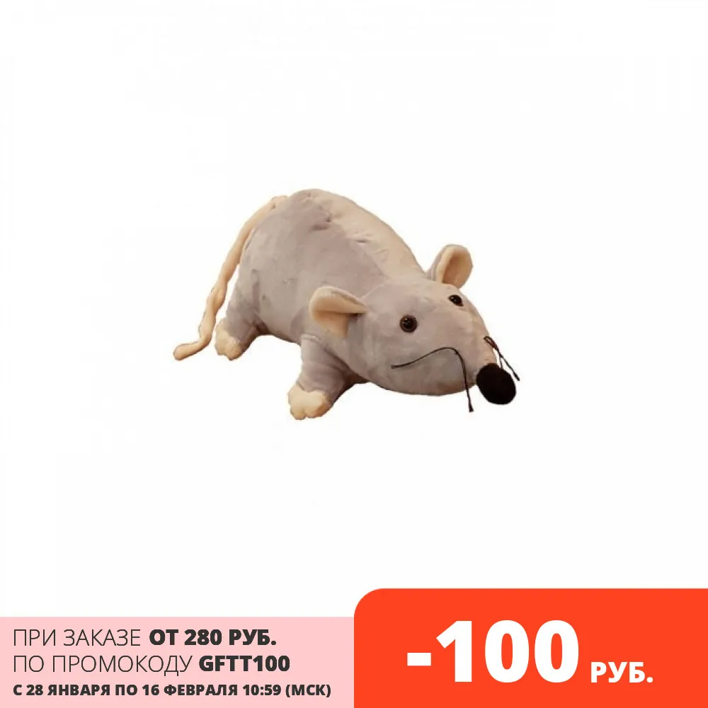 Крыса лежит мягкая игрушка 33 см. |