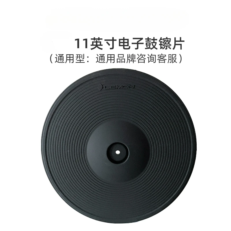 

11 inch Electronic drum universal cymbal hanging cymbal fixing cymbal universal cymbal double trigger triple trigger