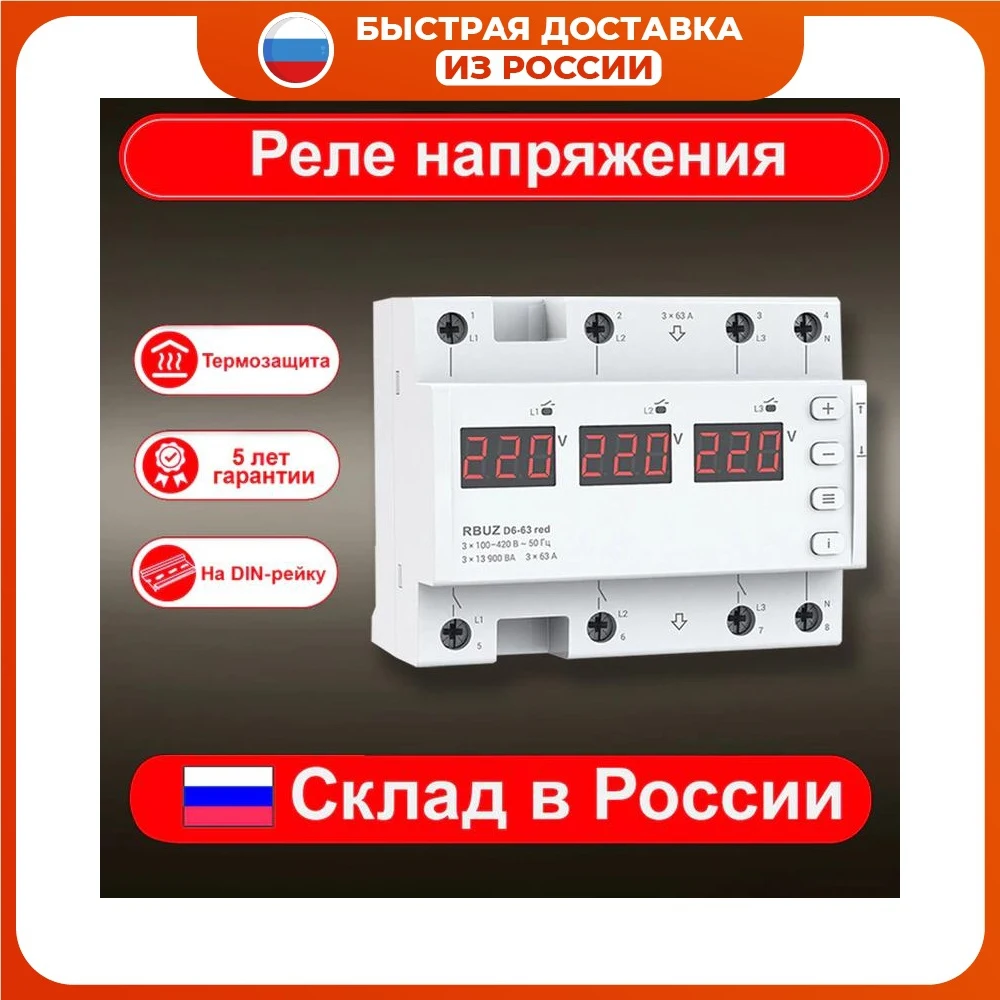 Основные технические характеристики и преимущества реле синего дизайна