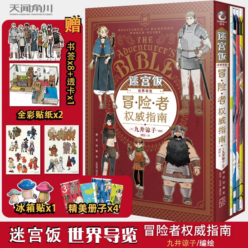 

Вкусный в Дампсоне Книга Манга «Мировой тур» Путеводитель искателей приключений» Подарочная версия в упаковке Устройства книг «Формула» Художественная книга