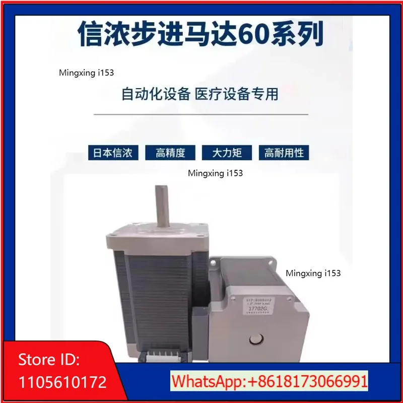 Фото Шаговый двигатель SST60D3201 Dongguan Xinnong 60, модели SST60D4300/60D4200/STP-60D5012 №1