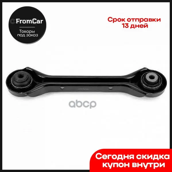 Рычаг Задн.Подв. L/R Bmw 1 [E81 E87] 3 [E46 E90 E91 E92 E93] Moog арт. BM-TC-3741 |