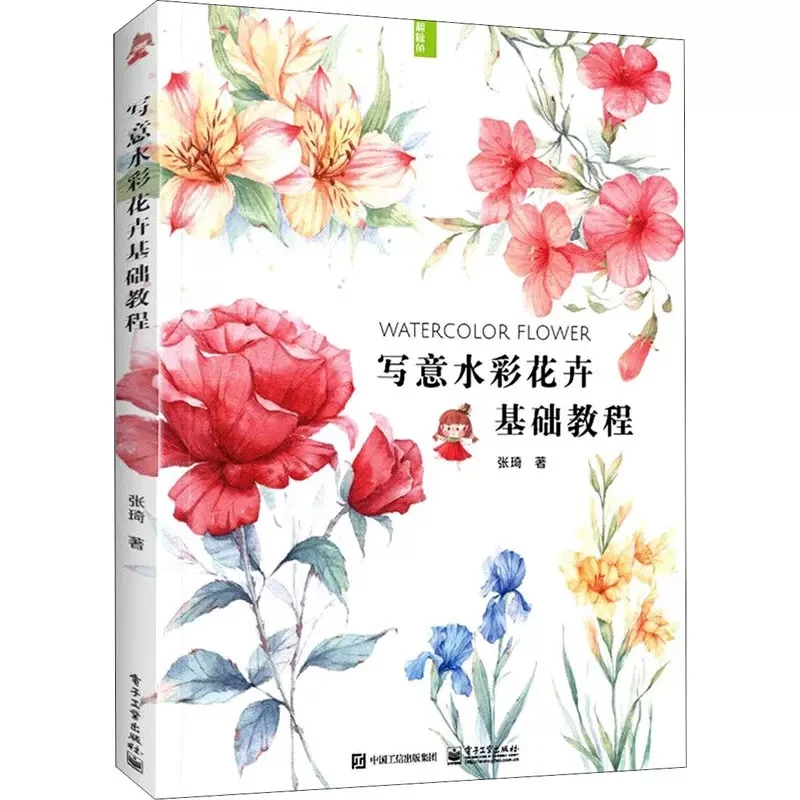 

Watercolor Drawing Technique Skills Freehand Xie yi Watercolor Flower Basic Drawing Skills Art Book Tutorial
