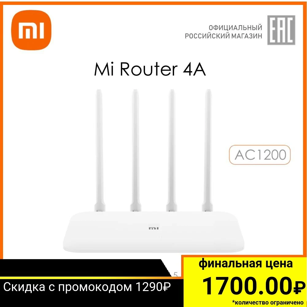  Роутер Xiaomi Mi Router 4A (DVB4230GL) - Wi-Fi 5 (AC1200 до 867 Мбит), 4 антенны, двухдиапазонный 2.4/5 ГГц 