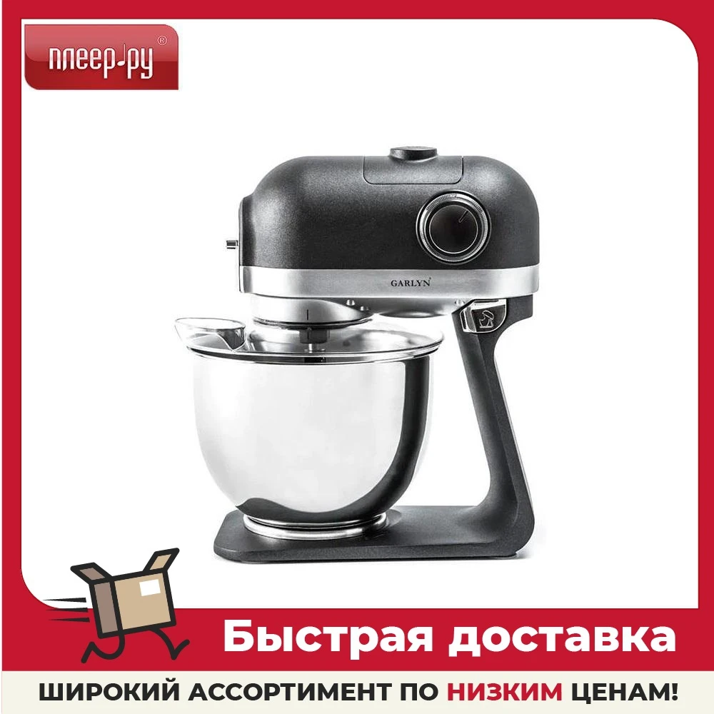Миксер Garlyn S 350 Купить