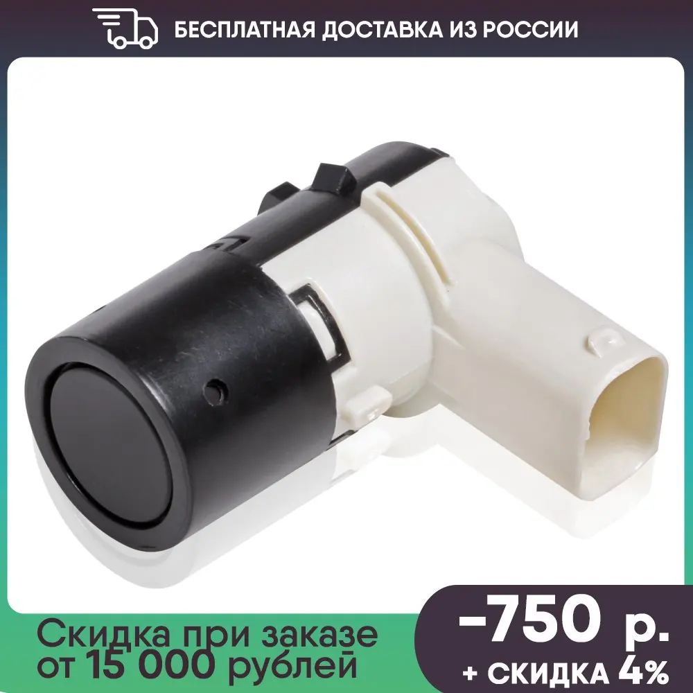 Датчик парковки BMW 5 (E39. E60. E61) X5 (E53) Z4 (E85. E86) VSPK2635