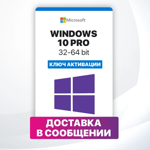 Windows 10 pro key / Microcoft windows 10 activation key /license win 10 pro key /бессрочный/ Гарантия