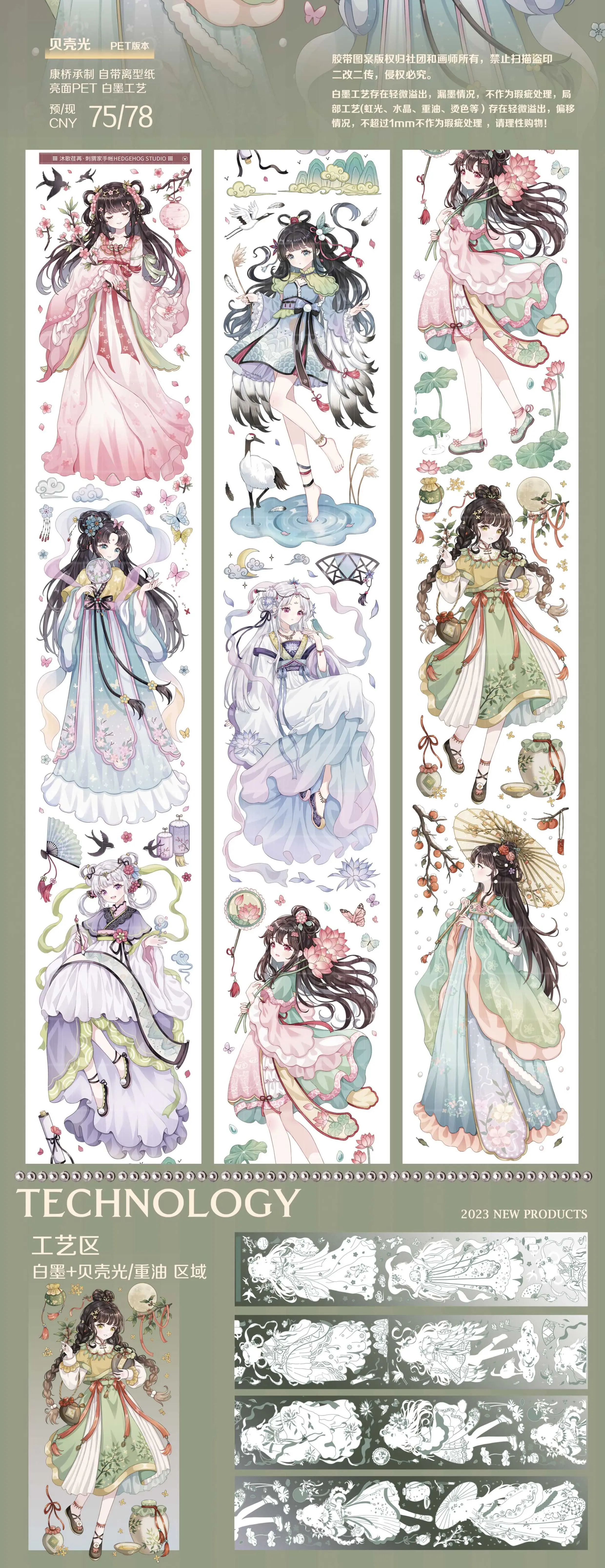 

Chinese Ancient Girl Shiny Journal Materials Pet Washi Tape