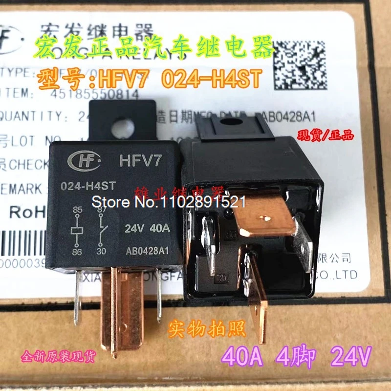 HFV7 024-H4ST H4STM 24В 40A HFV16 24-H4ST
