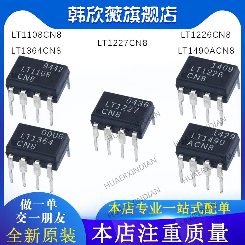 

10PCS New Original LT1108CN8 LT1490ACN8 LT1364CN8 LT1227CN8 LT1226CN8