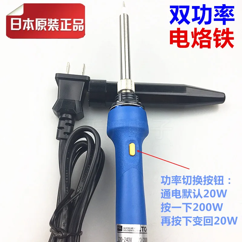 Японский оригинальный Электрический паяльник двойная температура с быстрым