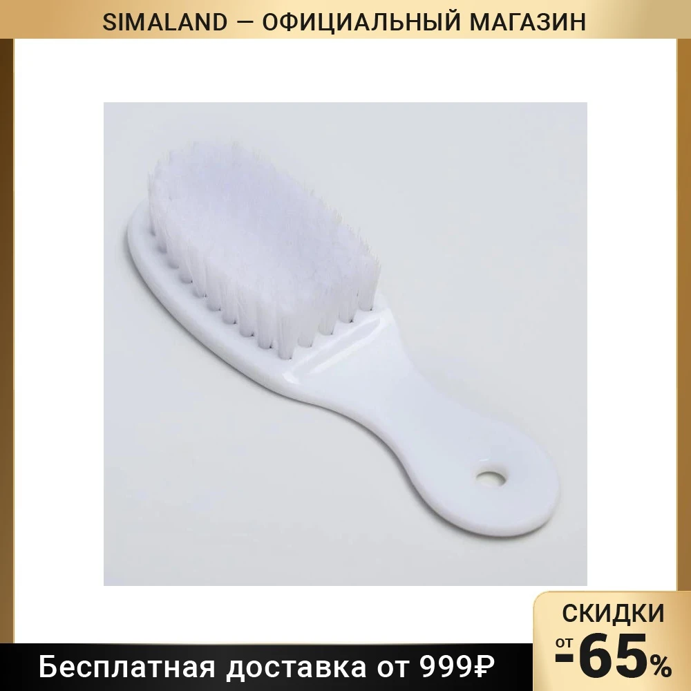 Щетка детская для ухода за волосами цвет белый 5276664 | Мать и ребенок