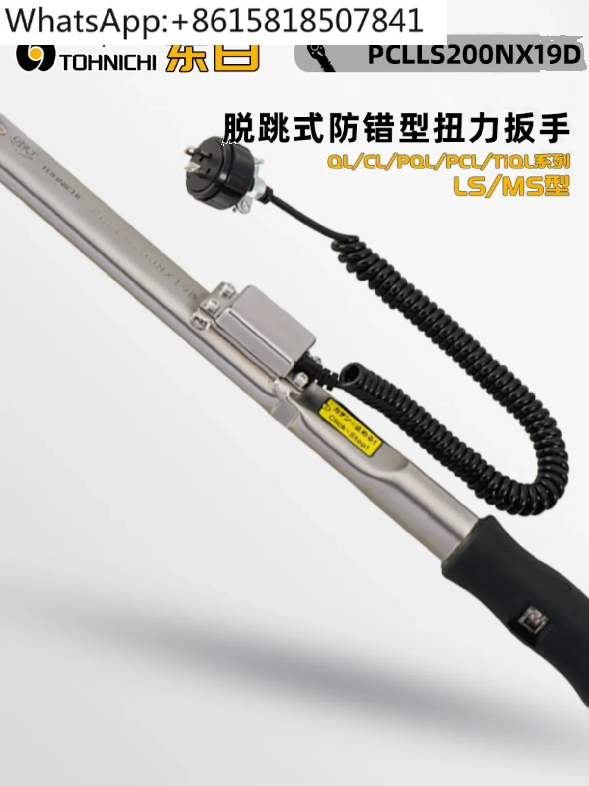 TOHNICHI TOHNI непогрешный динамометрический ключ QLLS50N QLLS140N QLLS280 420N