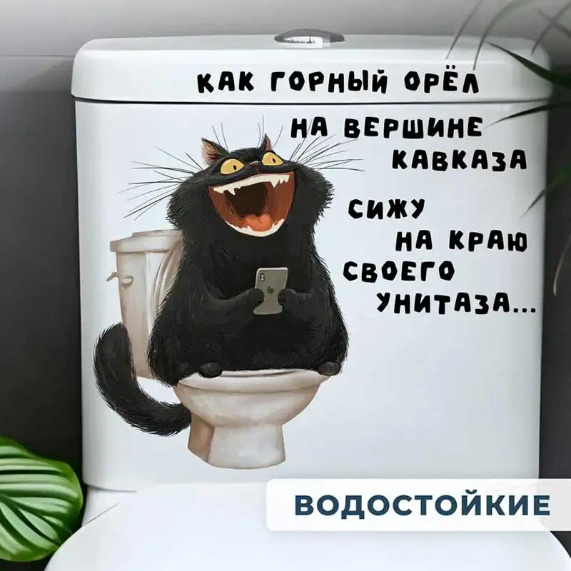 Фото Забавная наклейка с котом для туалета, наклейка на крышку унитаза, наклейки на стену, аксессуары для туалета с животными, забавные украшения для дома и ванной комнаты S909 №1
