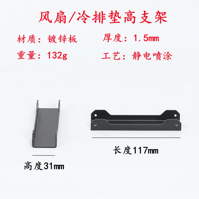 Поднятый кронштейн для холодной выхлопной колодки вентилятора 120140 поднятый 12 см