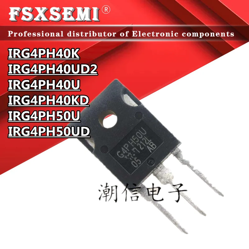 5 шт. IRG4PH40K IRG4PH40UD2 IRG4PH40U IRG4PH40KD IRG4PH50U IRG4PH50UD G4PH40K G4PH40UD2 G4PH40U G4PH40KD G4PH50U G4PH50U G4PH50UD TO3P